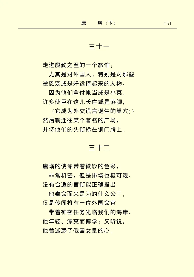 世界名著唐璜（下）_高中语文上册_语文赠品_编号06：语文高中：语文课外阅读之世界名著pdf(32份)