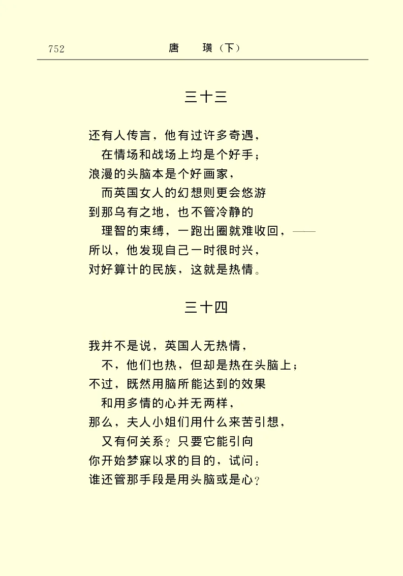 世界名著唐璜（下）_高中语文上册_语文赠品_编号06：语文高中：语文课外阅读之世界名著pdf(32份)