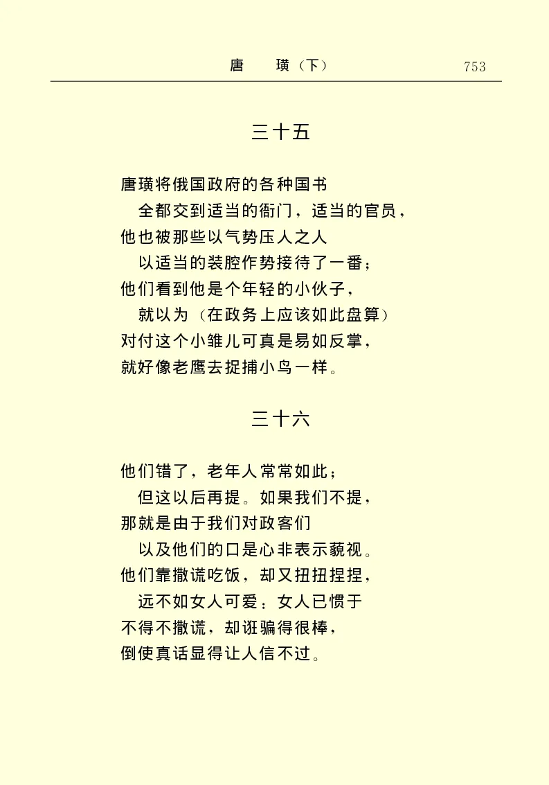 世界名著唐璜（下）_高中语文上册_语文赠品_编号06：语文高中：语文课外阅读之世界名著pdf(32份)