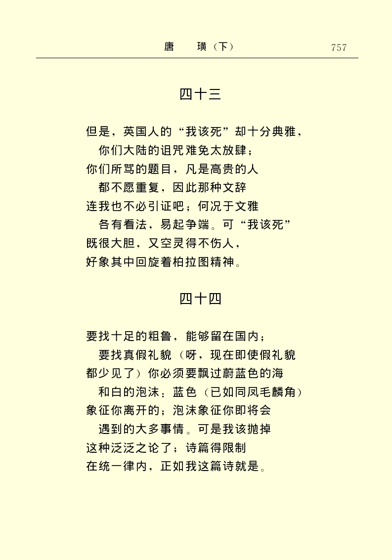 世界名著唐璜（下）_高中语文上册_语文赠品_编号06：语文高中：语文课外阅读之世界名著pdf(32份)