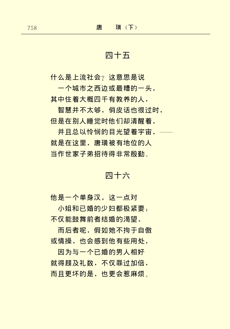 世界名著唐璜（下）_高中语文上册_语文赠品_编号06：语文高中：语文课外阅读之世界名著pdf(32份)