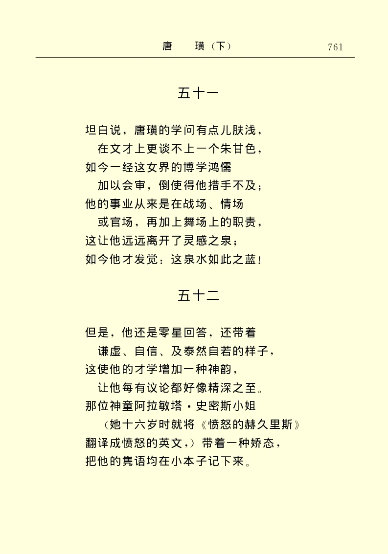 世界名著唐璜（下）_高中语文上册_语文赠品_编号06：语文高中：语文课外阅读之世界名著pdf(32份)