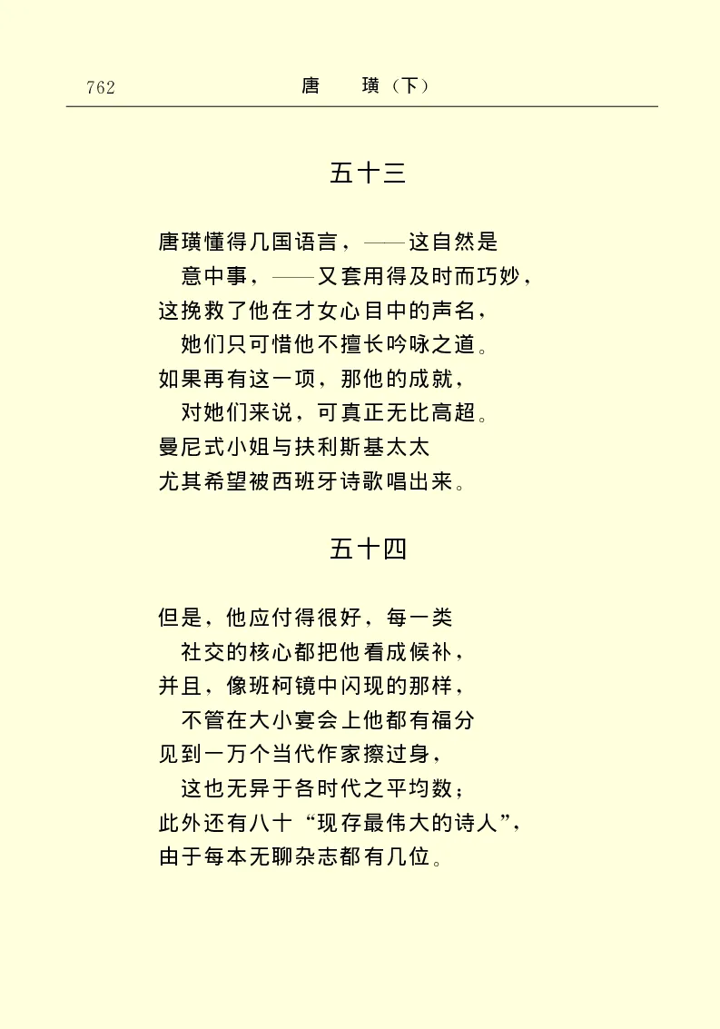 世界名著唐璜（下）_高中语文上册_语文赠品_编号06：语文高中：语文课外阅读之世界名著pdf(32份)