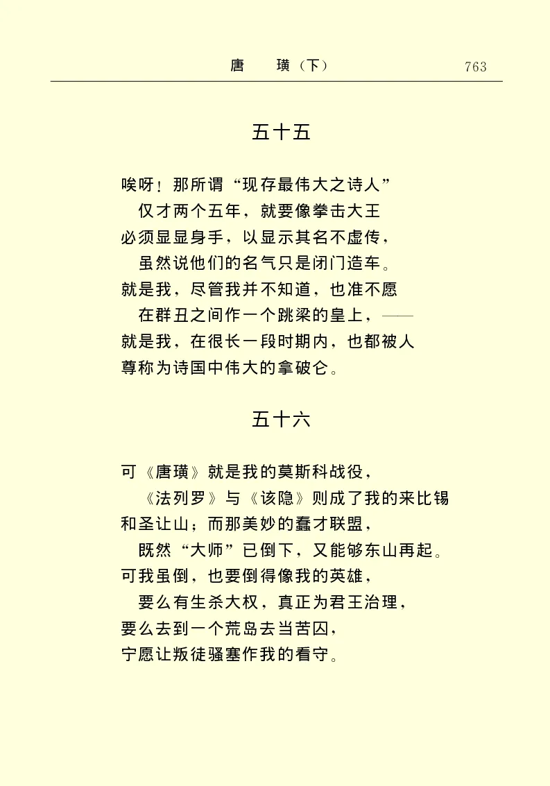 世界名著唐璜（下）_高中语文上册_语文赠品_编号06：语文高中：语文课外阅读之世界名著pdf(32份)