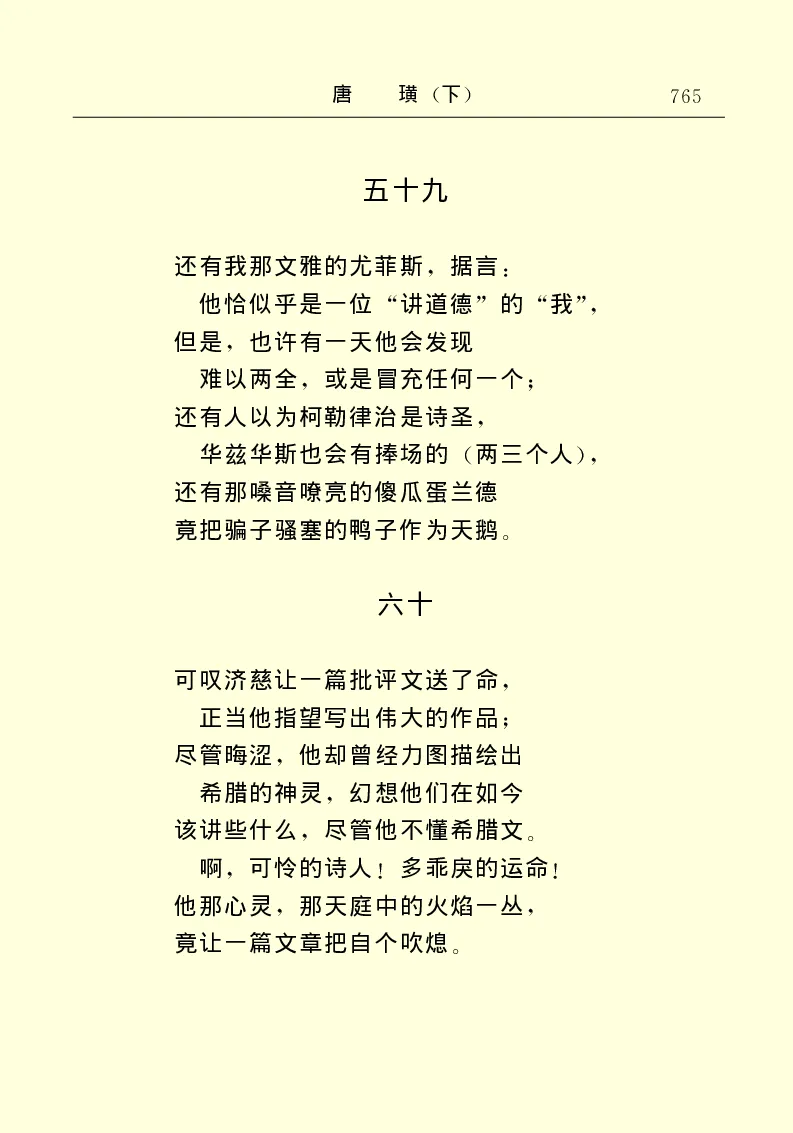 世界名著唐璜（下）_高中语文上册_语文赠品_编号06：语文高中：语文课外阅读之世界名著pdf(32份)