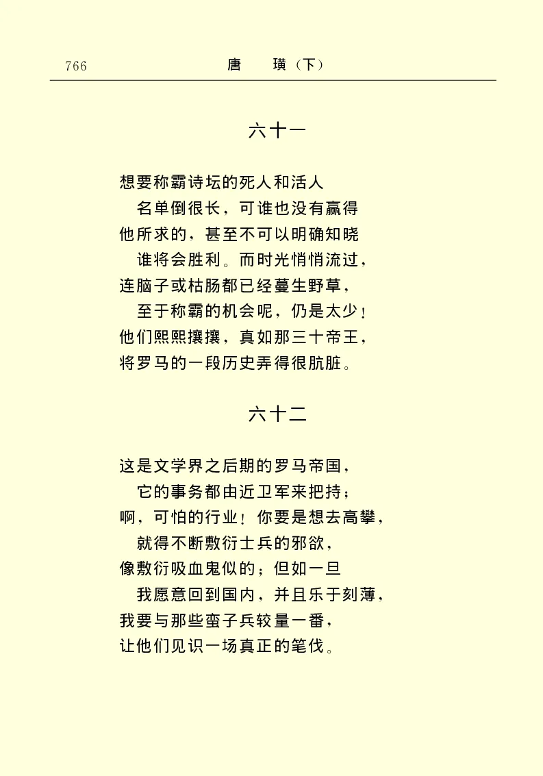 世界名著唐璜（下）_高中语文上册_语文赠品_编号06：语文高中：语文课外阅读之世界名著pdf(32份)