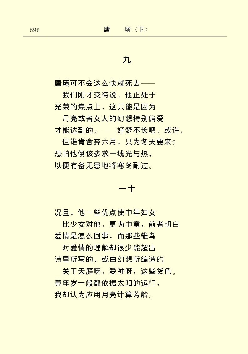 世界名著唐璜（下）_高中语文上册_语文赠品_编号06：语文高中：语文课外阅读之世界名著pdf(32份)