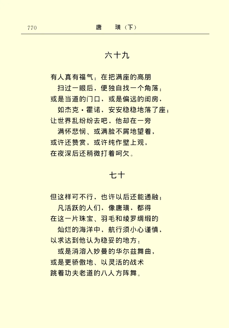 世界名著唐璜（下）_高中语文上册_语文赠品_编号06：语文高中：语文课外阅读之世界名著pdf(32份)