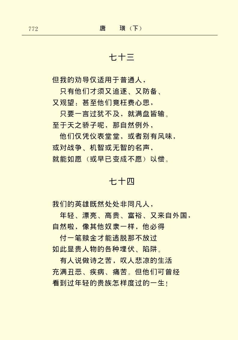 世界名著唐璜（下）_高中语文上册_语文赠品_编号06：语文高中：语文课外阅读之世界名著pdf(32份)