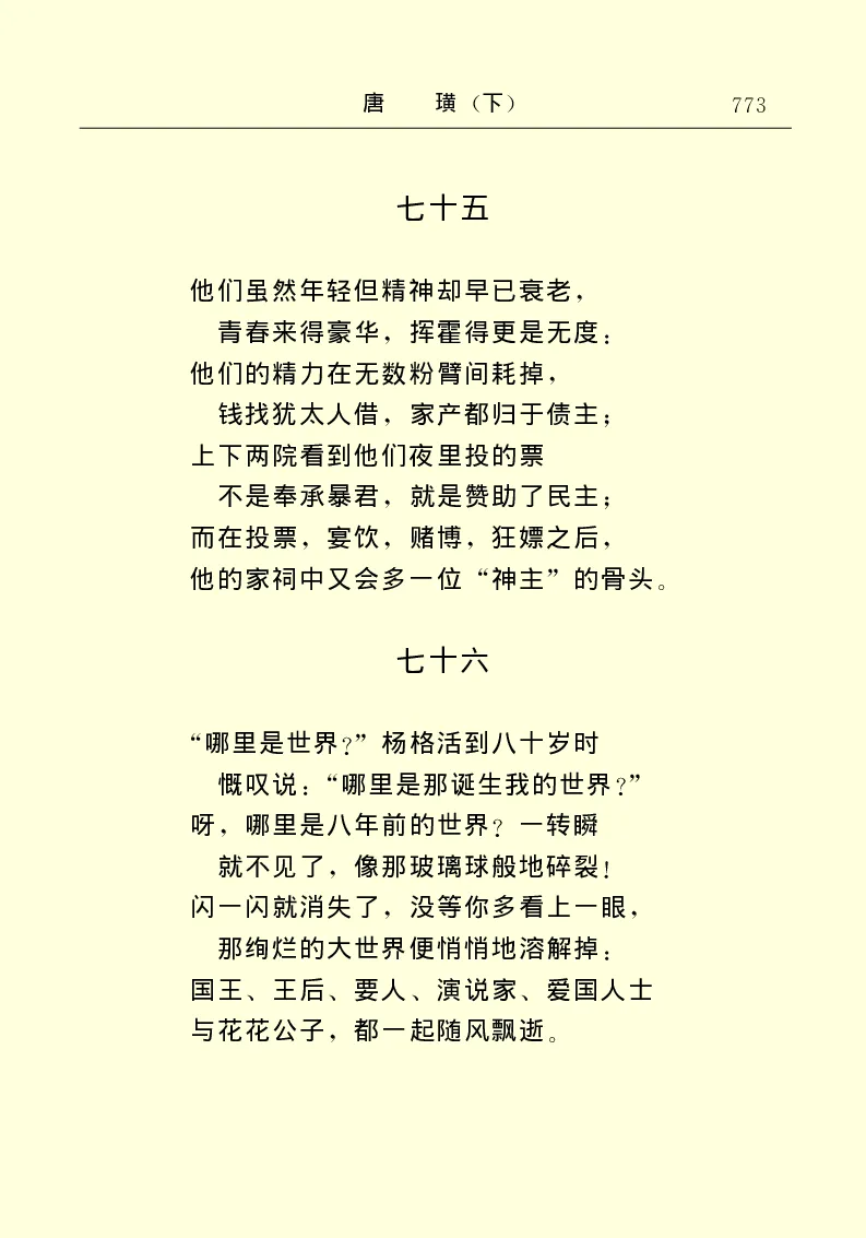 世界名著唐璜（下）_高中语文上册_语文赠品_编号06：语文高中：语文课外阅读之世界名著pdf(32份)