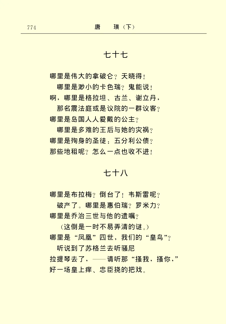 世界名著唐璜（下）_高中语文上册_语文赠品_编号06：语文高中：语文课外阅读之世界名著pdf(32份)