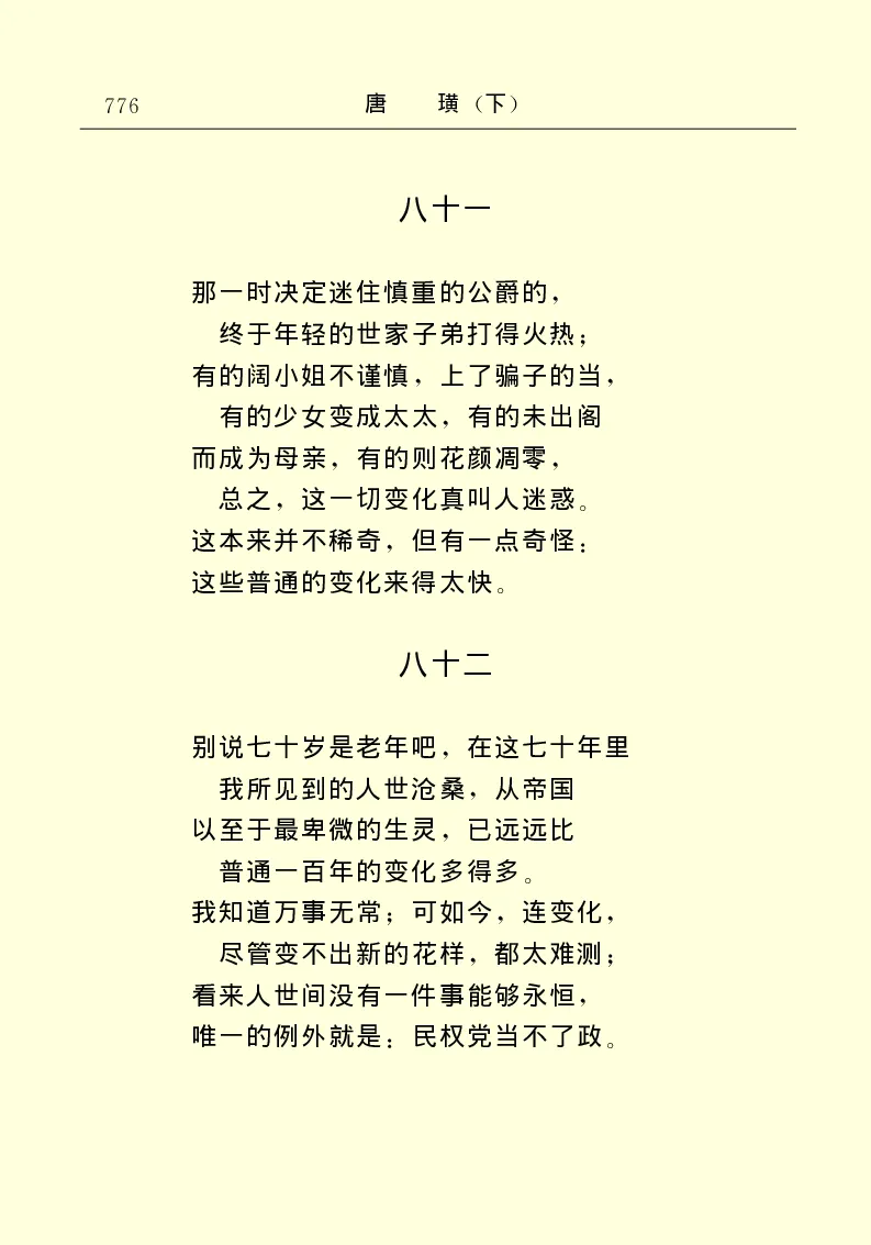 世界名著唐璜（下）_高中语文上册_语文赠品_编号06：语文高中：语文课外阅读之世界名著pdf(32份)