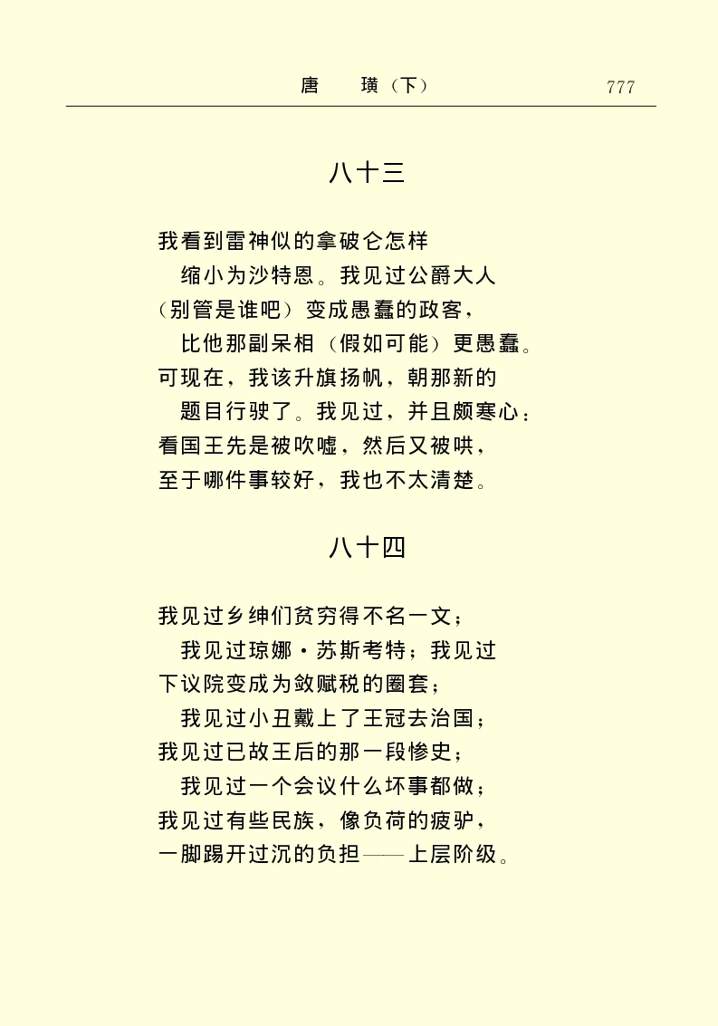 世界名著唐璜（下）_高中语文上册_语文赠品_编号06：语文高中：语文课外阅读之世界名著pdf(32份)