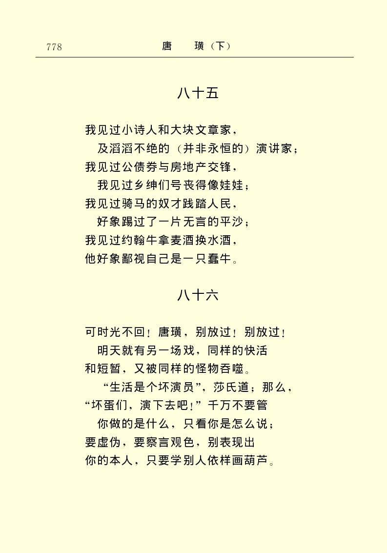 世界名著唐璜（下）_高中语文上册_语文赠品_编号06：语文高中：语文课外阅读之世界名著pdf(32份)