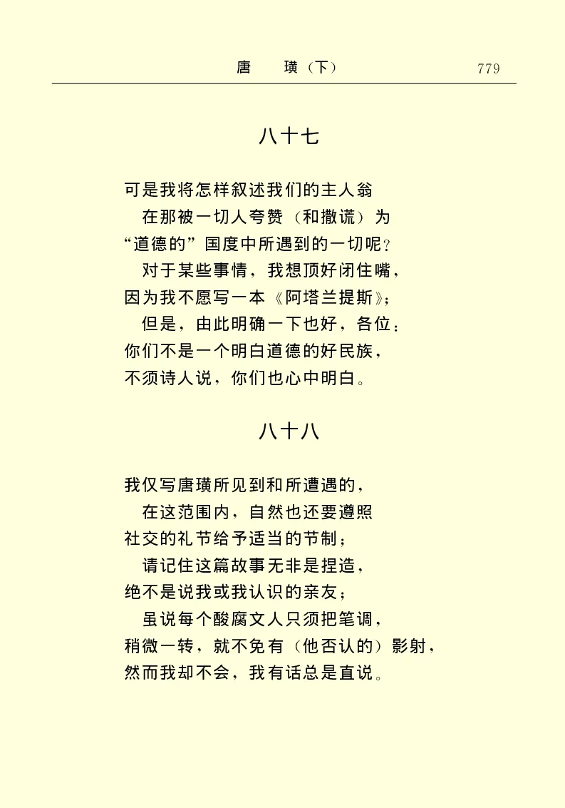 世界名著唐璜（下）_高中语文上册_语文赠品_编号06：语文高中：语文课外阅读之世界名著pdf(32份)