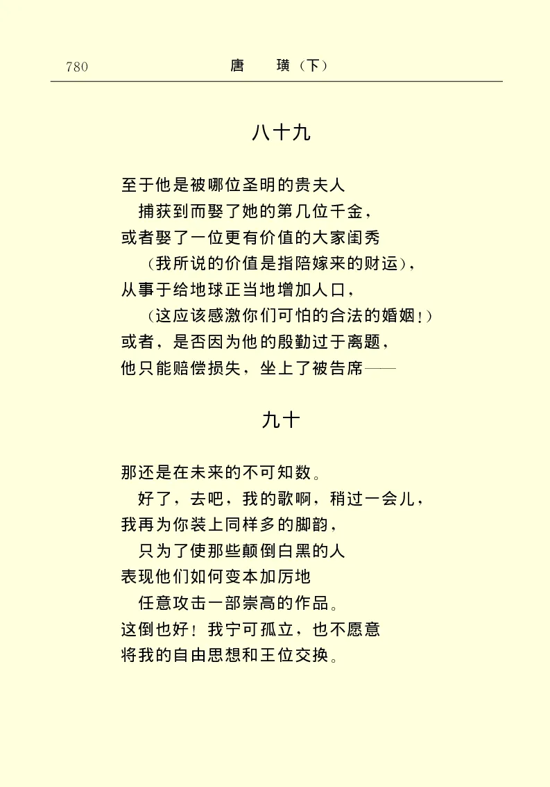 世界名著唐璜（下）_高中语文上册_语文赠品_编号06：语文高中：语文课外阅读之世界名著pdf(32份)