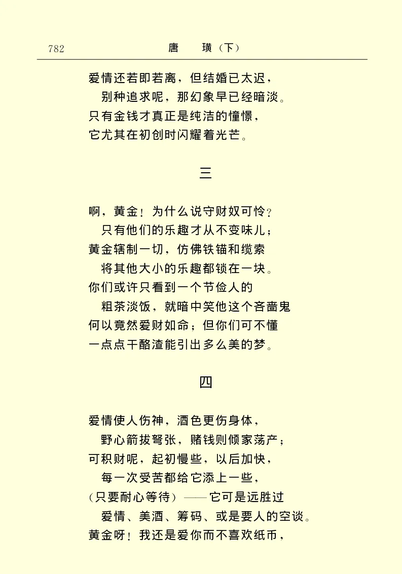 世界名著唐璜（下）_高中语文上册_语文赠品_编号06：语文高中：语文课外阅读之世界名著pdf(32份)