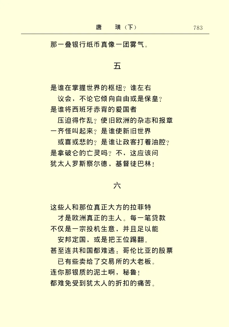 世界名著唐璜（下）_高中语文上册_语文赠品_编号06：语文高中：语文课外阅读之世界名著pdf(32份)