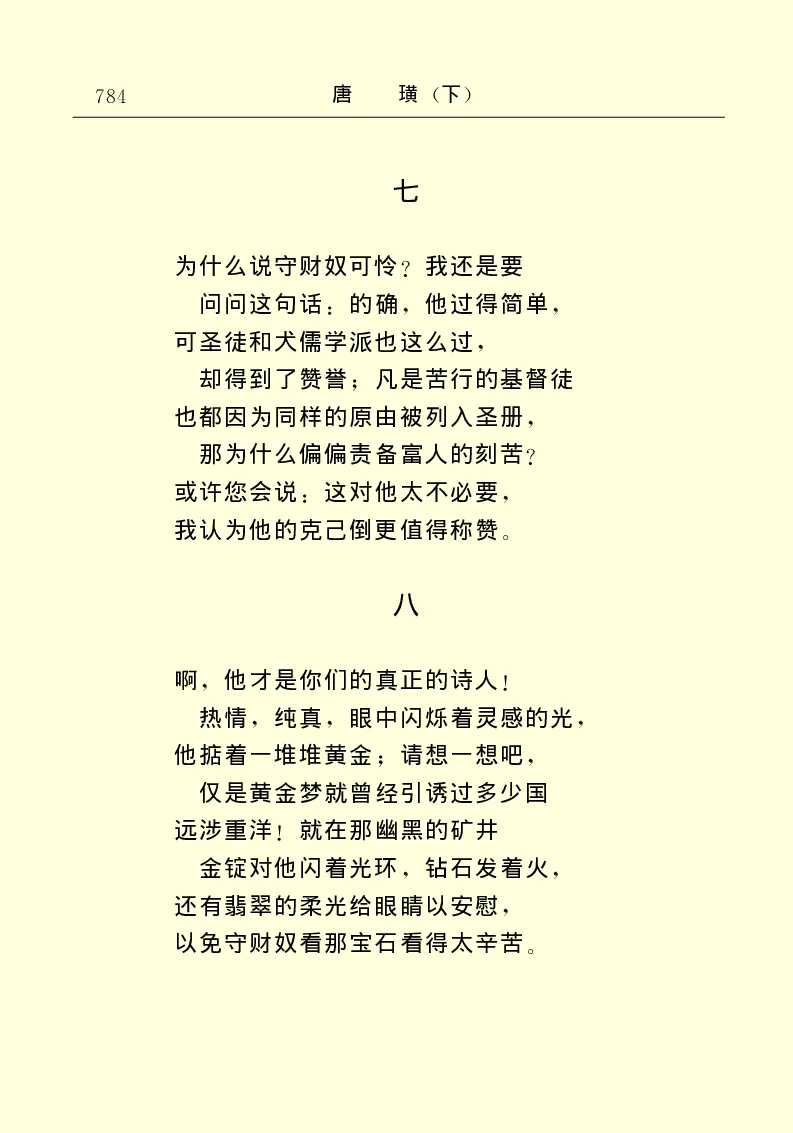 世界名著唐璜（下）_高中语文上册_语文赠品_编号06：语文高中：语文课外阅读之世界名著pdf(32份)