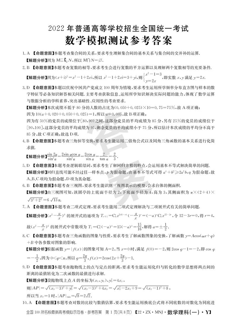 全国100所名校最新高考模拟示范卷&middot;数学卷(一)答案_2.2025数学总复习_2023年新高考资料_3数学高考模拟题_新高考_全国100所名校最新高考模拟示范卷&middot;数学卷(一)答案