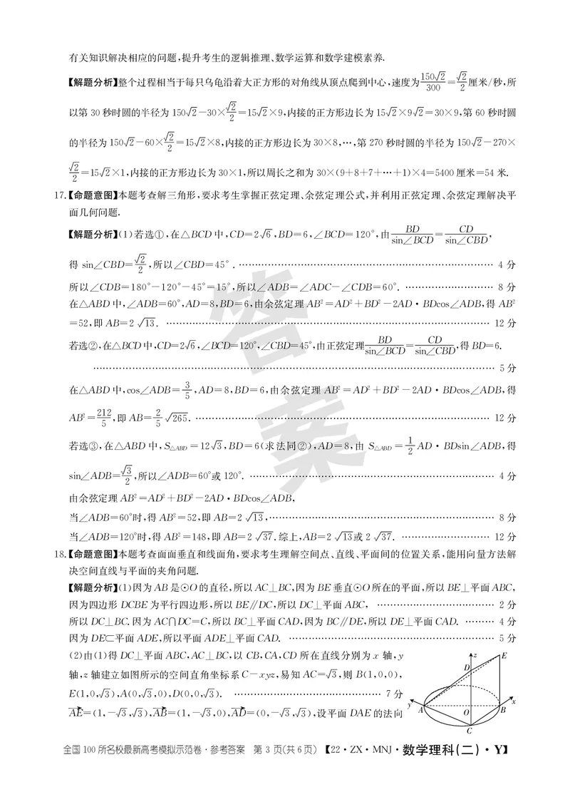 全国100所名校最新高考模拟示范卷&middot;数学卷(一)答案_2.2025数学总复习_2023年新高考资料_3数学高考模拟题_新高考_全国100所名校最新高考模拟示范卷&middot;数学卷(一)答案