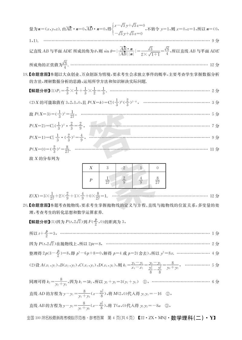 全国100所名校最新高考模拟示范卷&middot;数学卷(一)答案_2.2025数学总复习_2023年新高考资料_3数学高考模拟题_新高考_全国100所名校最新高考模拟示范卷&middot;数学卷(一)答案