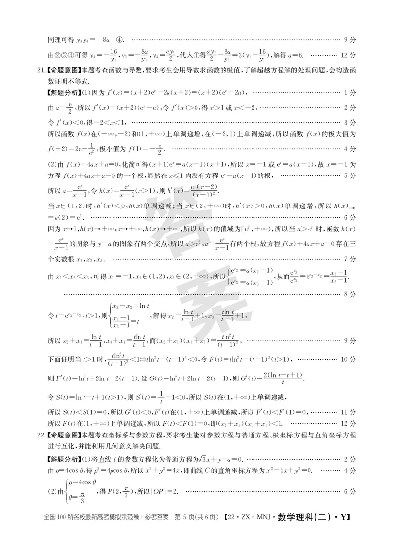全国100所名校最新高考模拟示范卷&middot;数学卷(一)答案_2.2025数学总复习_2023年新高考资料_3数学高考模拟题_新高考_全国100所名校最新高考模拟示范卷&middot;数学卷(一)答案