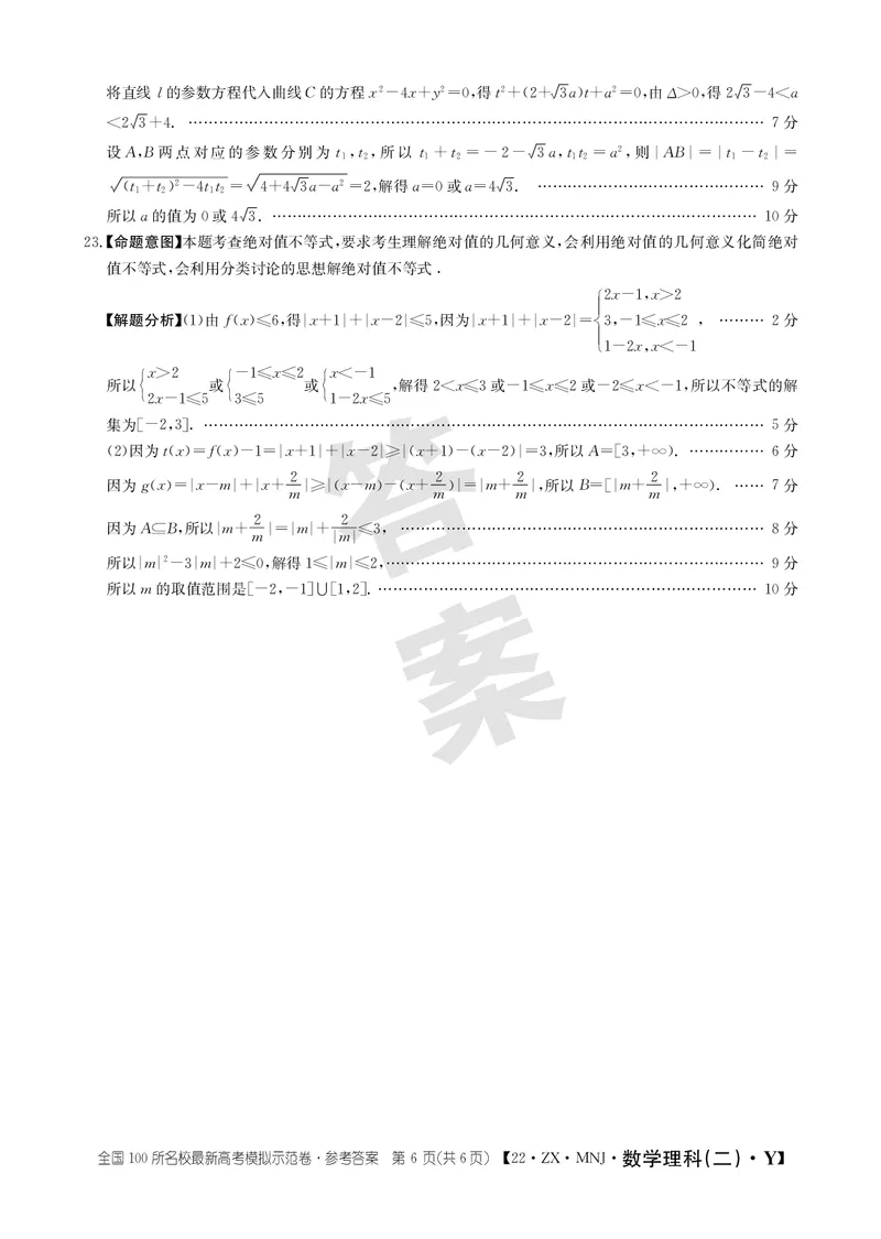 全国100所名校最新高考模拟示范卷&middot;数学卷(一)答案_2.2025数学总复习_2023年新高考资料_3数学高考模拟题_新高考_全国100所名校最新高考模拟示范卷&middot;数学卷(一)答案