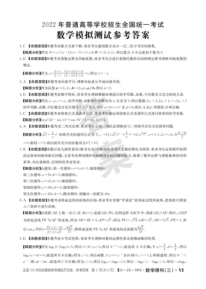 全国100所名校最新高考模拟示范卷&middot;数学卷(一)答案_2.2025数学总复习_2023年新高考资料_3数学高考模拟题_新高考_全国100所名校最新高考模拟示范卷&middot;数学卷(一)答案