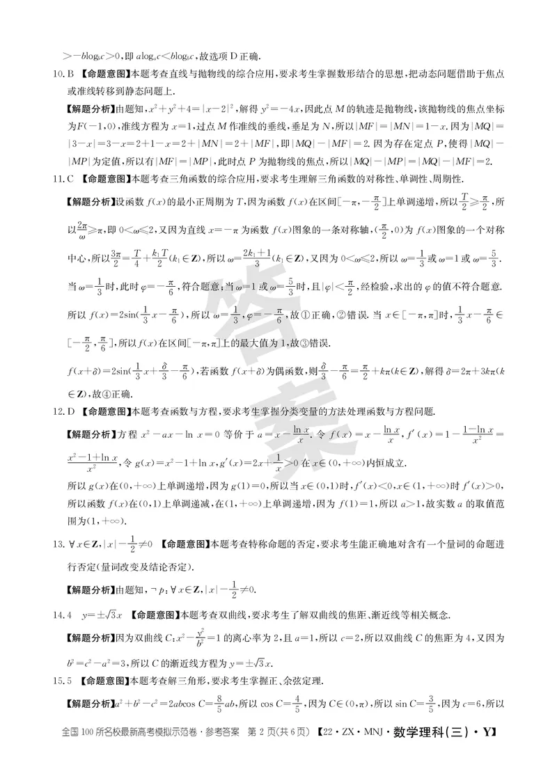 全国100所名校最新高考模拟示范卷&middot;数学卷(一)答案_2.2025数学总复习_2023年新高考资料_3数学高考模拟题_新高考_全国100所名校最新高考模拟示范卷&middot;数学卷(一)答案
