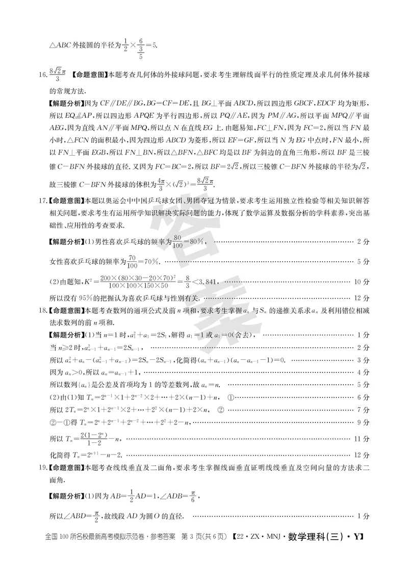 全国100所名校最新高考模拟示范卷&middot;数学卷(一)答案_2.2025数学总复习_2023年新高考资料_3数学高考模拟题_新高考_全国100所名校最新高考模拟示范卷&middot;数学卷(一)答案