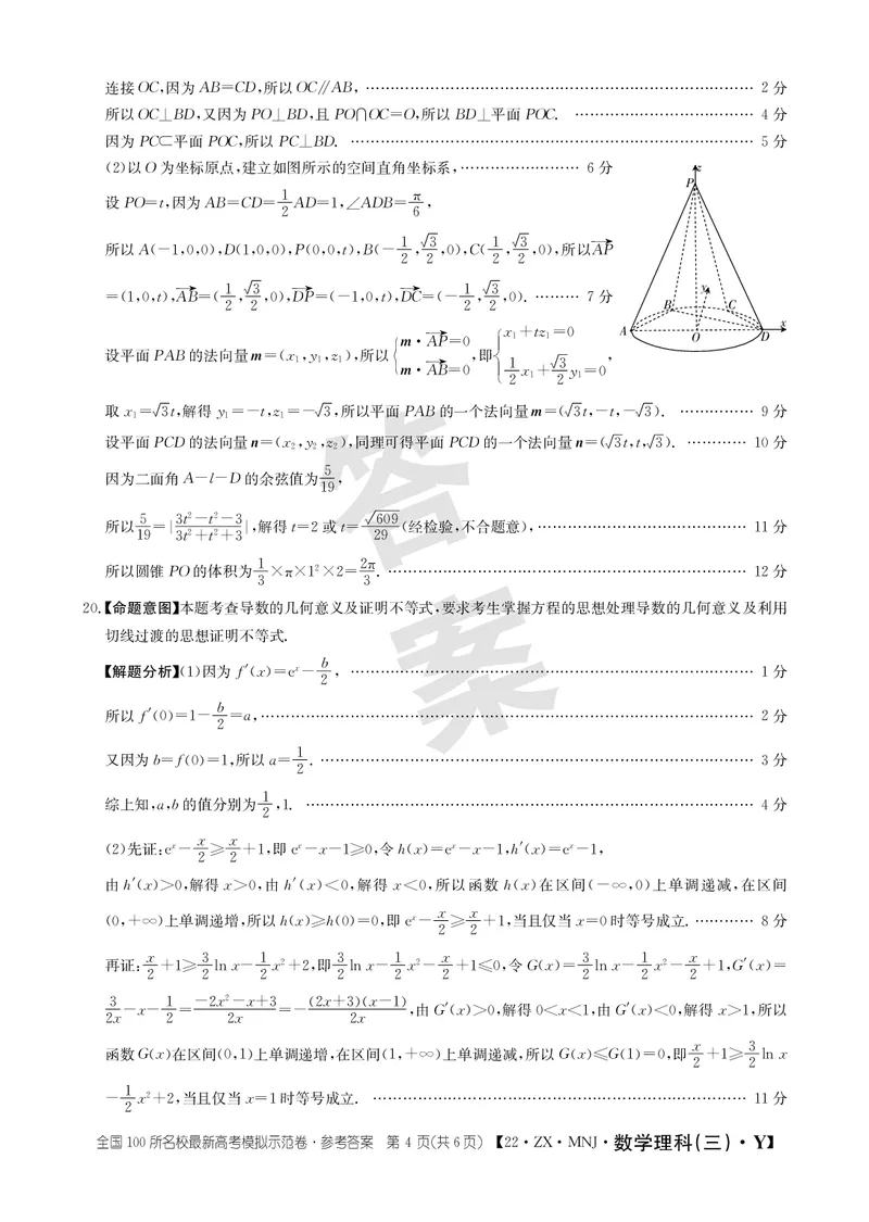 全国100所名校最新高考模拟示范卷&middot;数学卷(一)答案_2.2025数学总复习_2023年新高考资料_3数学高考模拟题_新高考_全国100所名校最新高考模拟示范卷&middot;数学卷(一)答案