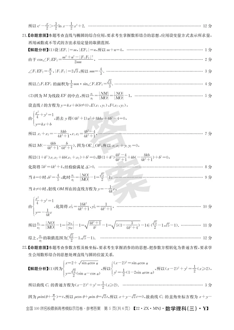 全国100所名校最新高考模拟示范卷&middot;数学卷(一)答案_2.2025数学总复习_2023年新高考资料_3数学高考模拟题_新高考_全国100所名校最新高考模拟示范卷&middot;数学卷(一)答案