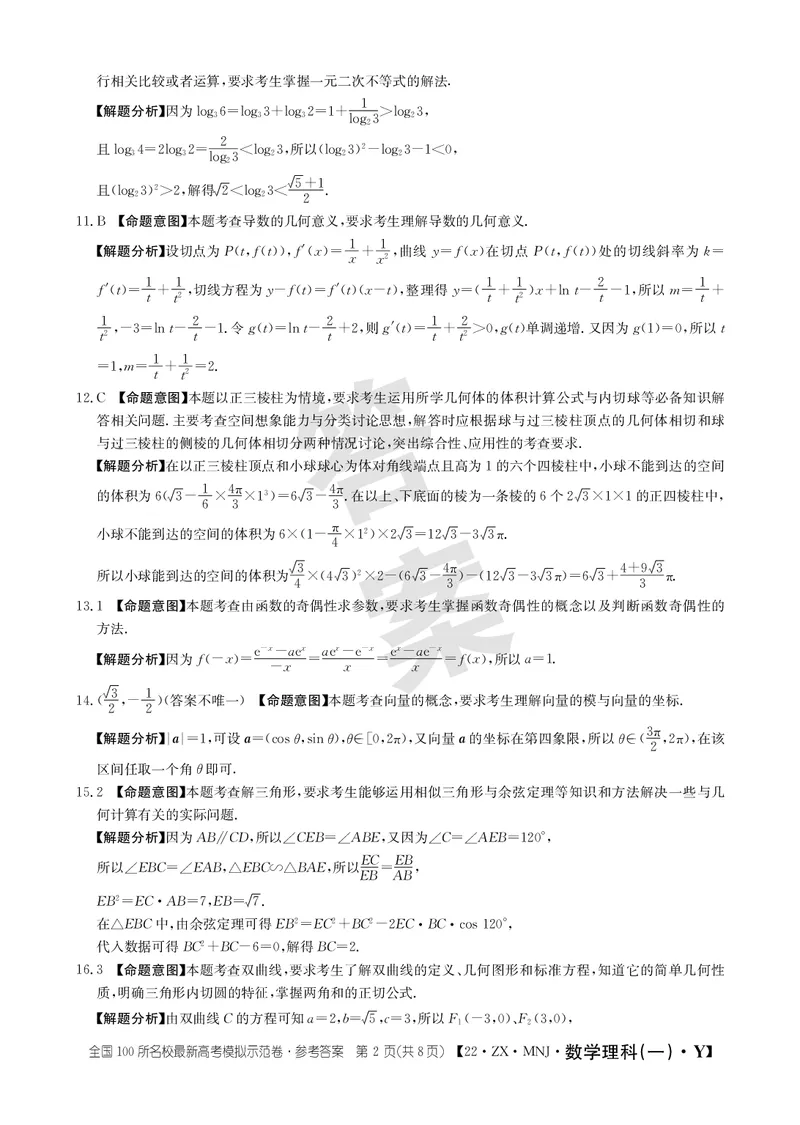 全国100所名校最新高考模拟示范卷&middot;数学卷(一)答案_2.2025数学总复习_2023年新高考资料_3数学高考模拟题_新高考_全国100所名校最新高考模拟示范卷&middot;数学卷(一)答案