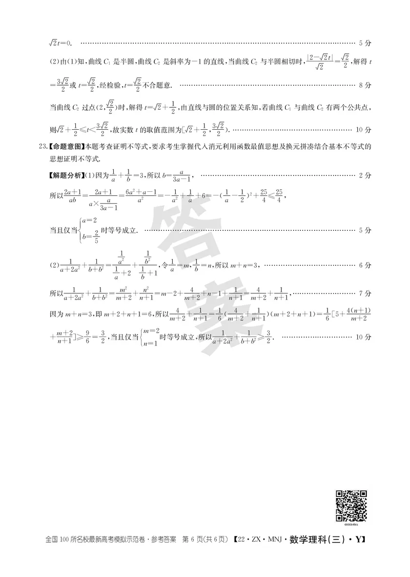 全国100所名校最新高考模拟示范卷&middot;数学卷(一)答案_2.2025数学总复习_2023年新高考资料_3数学高考模拟题_新高考_全国100所名校最新高考模拟示范卷&middot;数学卷(一)答案