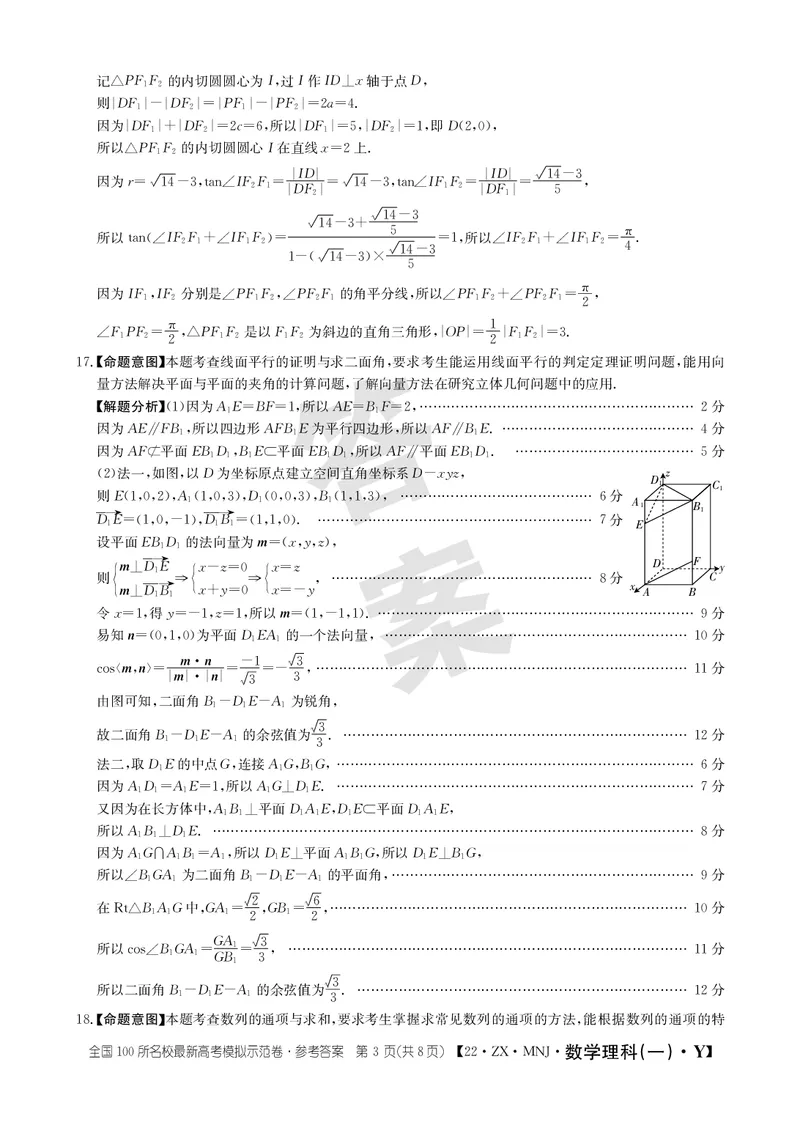全国100所名校最新高考模拟示范卷&middot;数学卷(一)答案_2.2025数学总复习_2023年新高考资料_3数学高考模拟题_新高考_全国100所名校最新高考模拟示范卷&middot;数学卷(一)答案