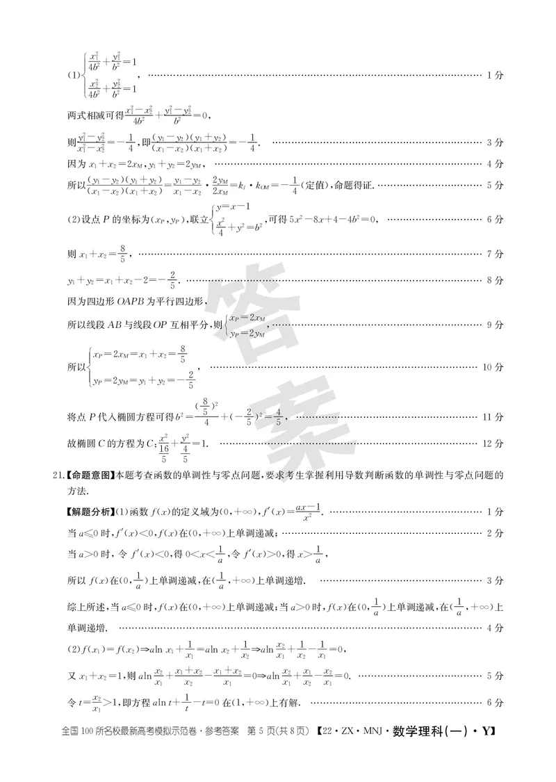 全国100所名校最新高考模拟示范卷&middot;数学卷(一)答案_2.2025数学总复习_2023年新高考资料_3数学高考模拟题_新高考_全国100所名校最新高考模拟示范卷&middot;数学卷(一)答案