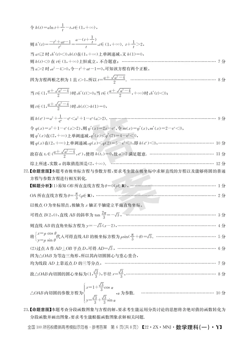 全国100所名校最新高考模拟示范卷&middot;数学卷(一)答案_2.2025数学总复习_2023年新高考资料_3数学高考模拟题_新高考_全国100所名校最新高考模拟示范卷&middot;数学卷(一)答案