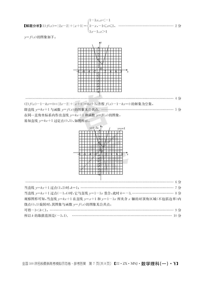 全国100所名校最新高考模拟示范卷&middot;数学卷(一)答案_2.2025数学总复习_2023年新高考资料_3数学高考模拟题_新高考_全国100所名校最新高考模拟示范卷&middot;数学卷(一)答案