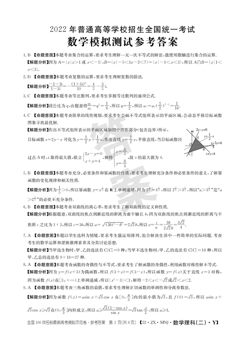 全国100所名校最新高考模拟示范卷&middot;数学卷(一)答案_2.2025数学总复习_2023年新高考资料_3数学高考模拟题_新高考_全国100所名校最新高考模拟示范卷&middot;数学卷(一)答案
