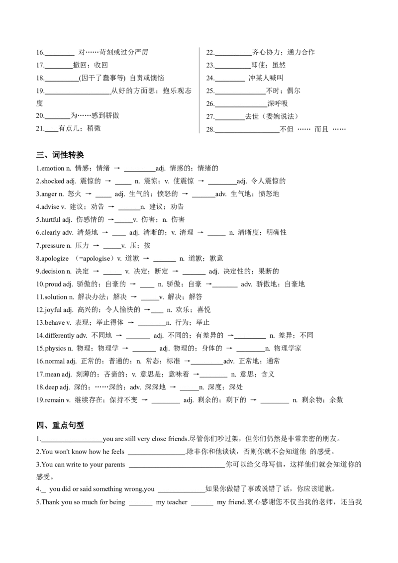 Unit3GrowingUp单元核心知识（背诵默写任务单）（默写版）_新人教八下资料包_00、更新资料3月16日_专项练习(2)_新课标资料（看这里面）