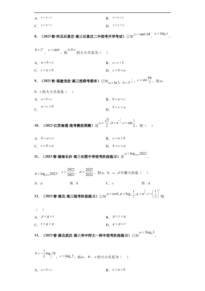 冲刺985、211名校之2023届新高考题型模拟训练专题22函数值的大小比较综合问题（单选+多选）（新高考通用）原卷版_2.2025数学总复习_2023年新高考资料_专项复习