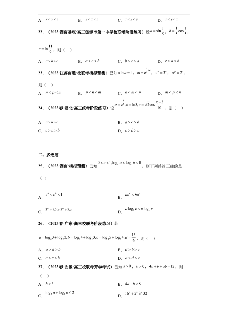 冲刺985、211名校之2023届新高考题型模拟训练专题22函数值的大小比较综合问题（单选+多选）（新高考通用）原卷版_2.2025数学总复习_2023年新高考资料_专项复习