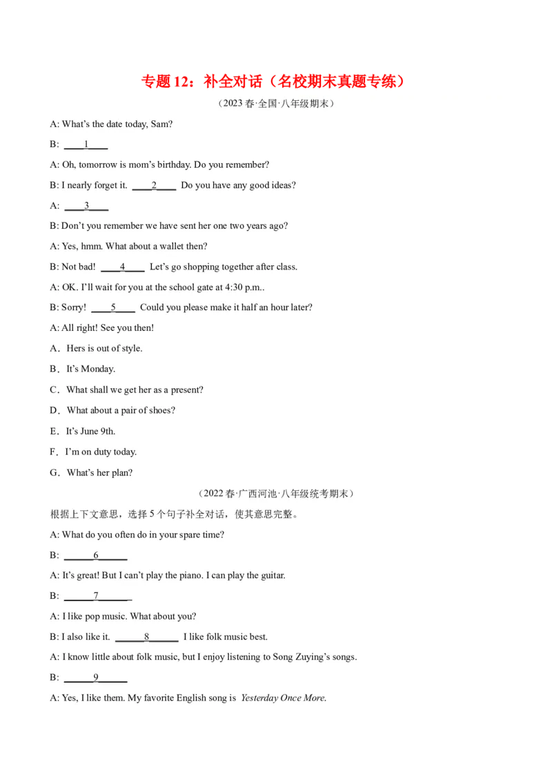 专题12补全对话（名校期末真题专练）-八年级英语下（人教版）（学生版）_新人教八下资料包_35赠送其它_八年级英语下册（人教版）_期中期末
