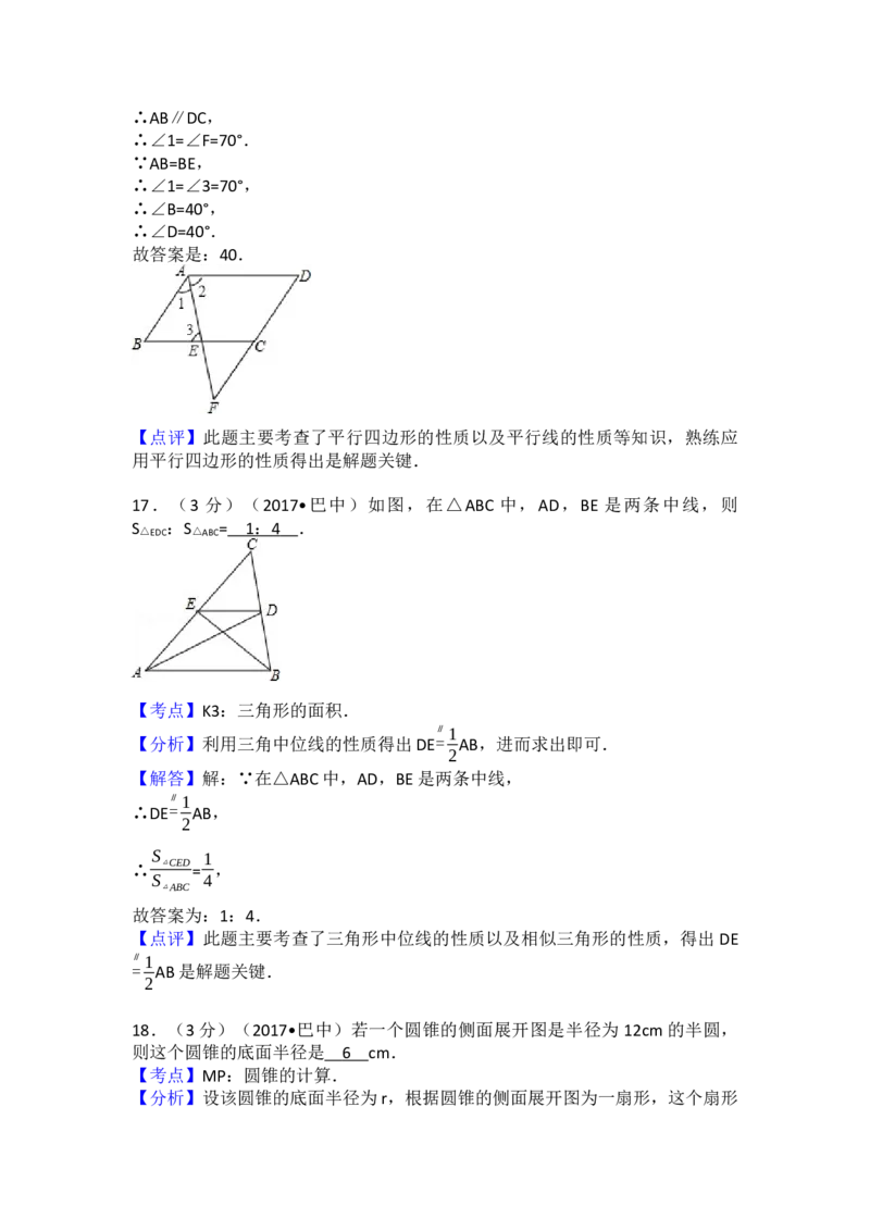 2017年四川省巴中市中考数学试卷（含解析版）_初中数学_九年级数学下册（人教版）_全国各地数学中考真题_2017年全国中考数学真题160份