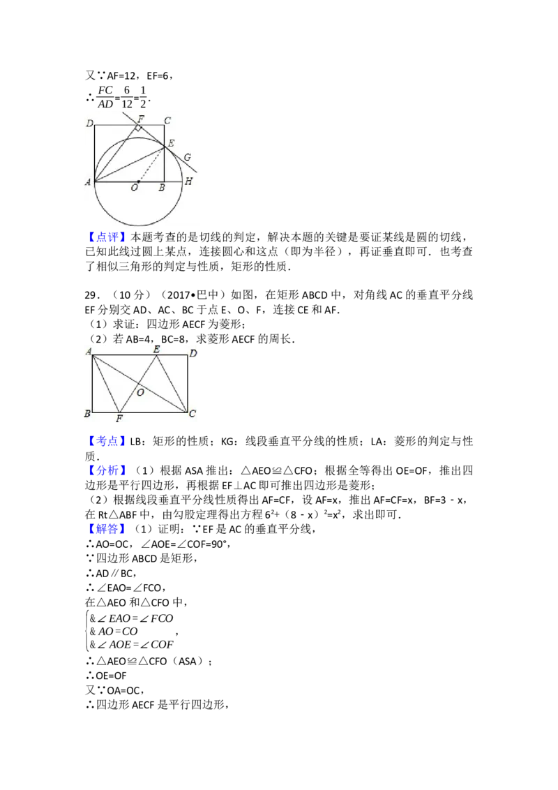 2017年四川省巴中市中考数学试卷（含解析版）_初中数学_九年级数学下册（人教版）_全国各地数学中考真题_2017年全国中考数学真题160份