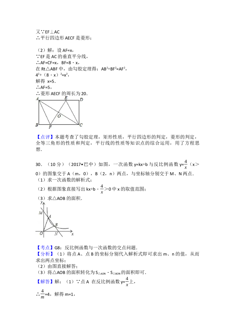 2017年四川省巴中市中考数学试卷（含解析版）_初中数学_九年级数学下册（人教版）_全国各地数学中考真题_2017年全国中考数学真题160份
