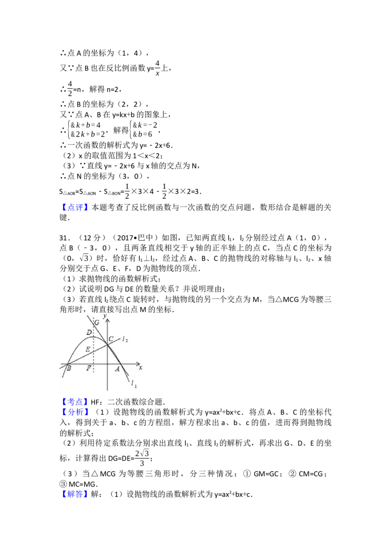 2017年四川省巴中市中考数学试卷（含解析版）_初中数学_九年级数学下册（人教版）_全国各地数学中考真题_2017年全国中考数学真题160份
