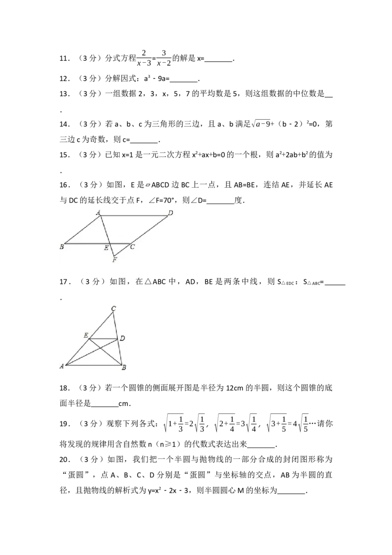 2017年四川省巴中市中考数学试卷（含解析版）_初中数学_九年级数学下册（人教版）_全国各地数学中考真题_2017年全国中考数学真题160份
