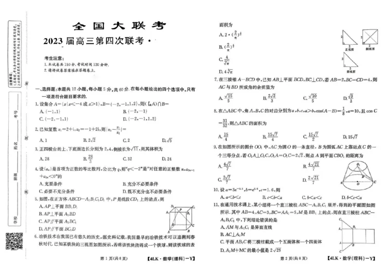全国名校大联考年高三第四次联考2023届陕西省延安市宜川县中学一模理科数学试题_2.2025数学总复习_2023年新高考资料_3数学高考模拟题_新高考